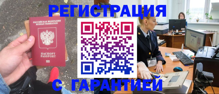 прописка штамп в Лосино-Петровском