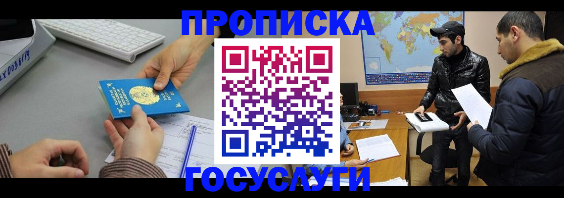 купить прописку в Лосино-Петровском