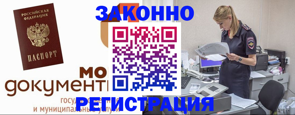 прописка иностранных граждан в Лосино-Петровском