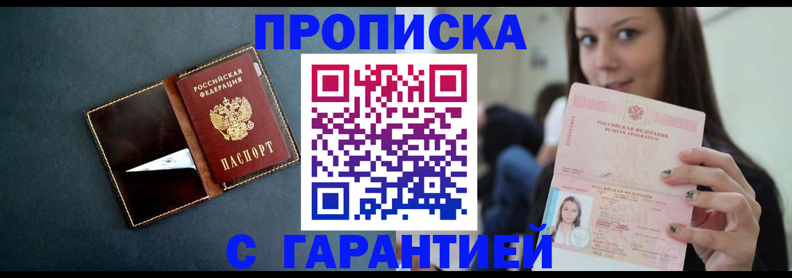 прописка в квартире в Лосино-Петровском